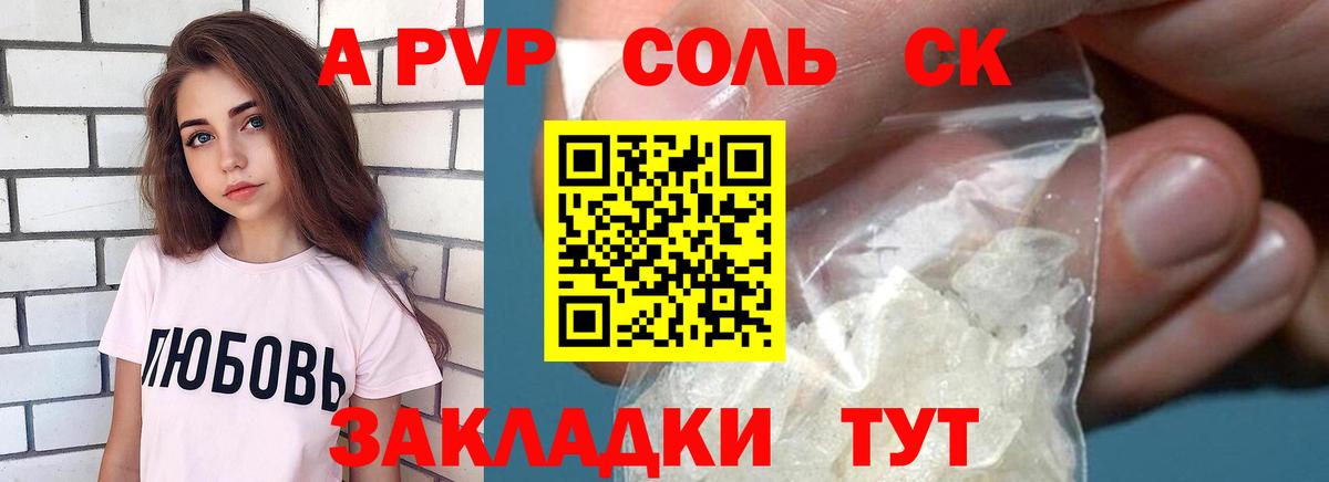 APVP Crystall Горячий Ключ