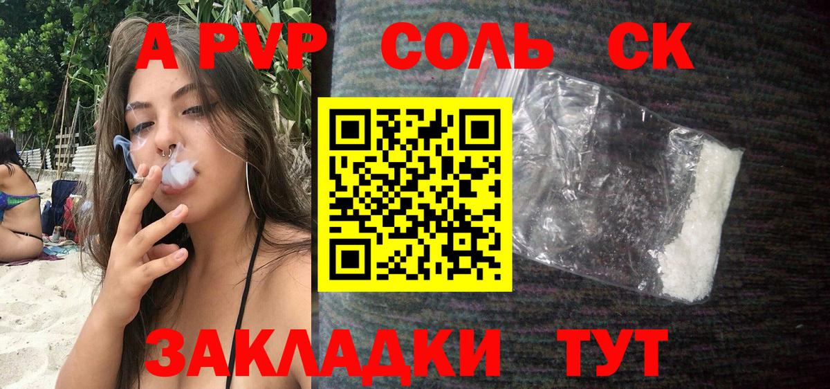 APVP СК  A-PVP  Горячий Ключ  A PVP VHQ  A PVP VHQ  Вход с VPN 
