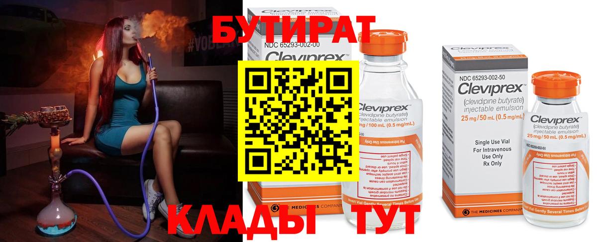 Горячий Ключ  БУТИРАТ BDO 33%  Вход с VPN 