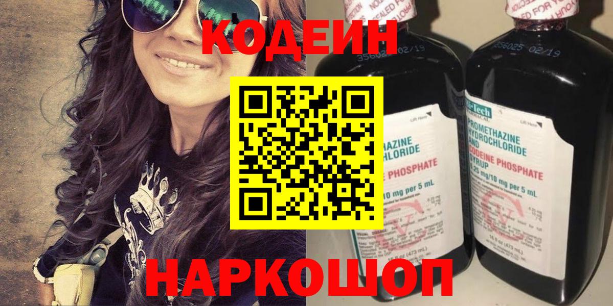 Кодеиновый сироп Lean напиток Lean (лин)  Вход с VPN  Кодеиновый сироп Lean напиток Lean (лин)  Горячий Ключ 