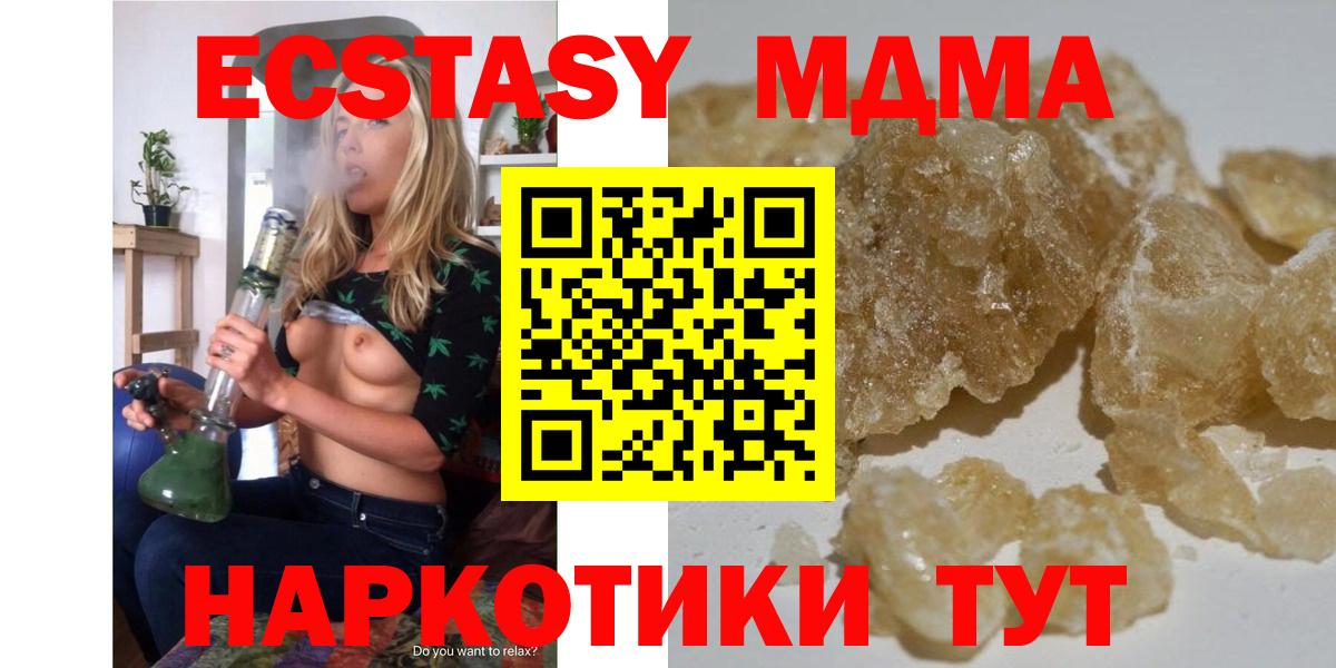 МДМА  МДМА молли  Вход с VPN  Горячий Ключ  MDMA Molly 