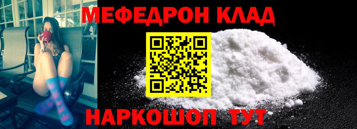 Мефедрон мяу мяу  Меф кристаллы  Вход с VPN  закладки  Горячий Ключ  МЯУ-МЯУ 