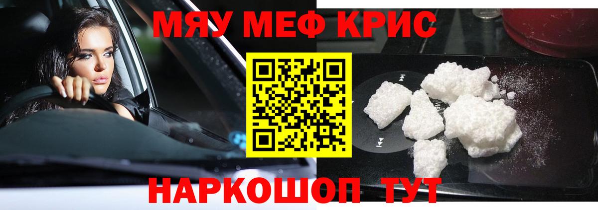 МЕФ кристаллы Горячий Ключ