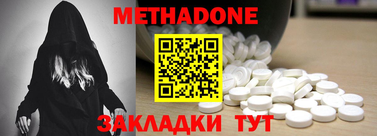 Метадон белоснежный  МЕТАДОН VHQ  Вход с VPN  darknet как зайти  Горячий Ключ 