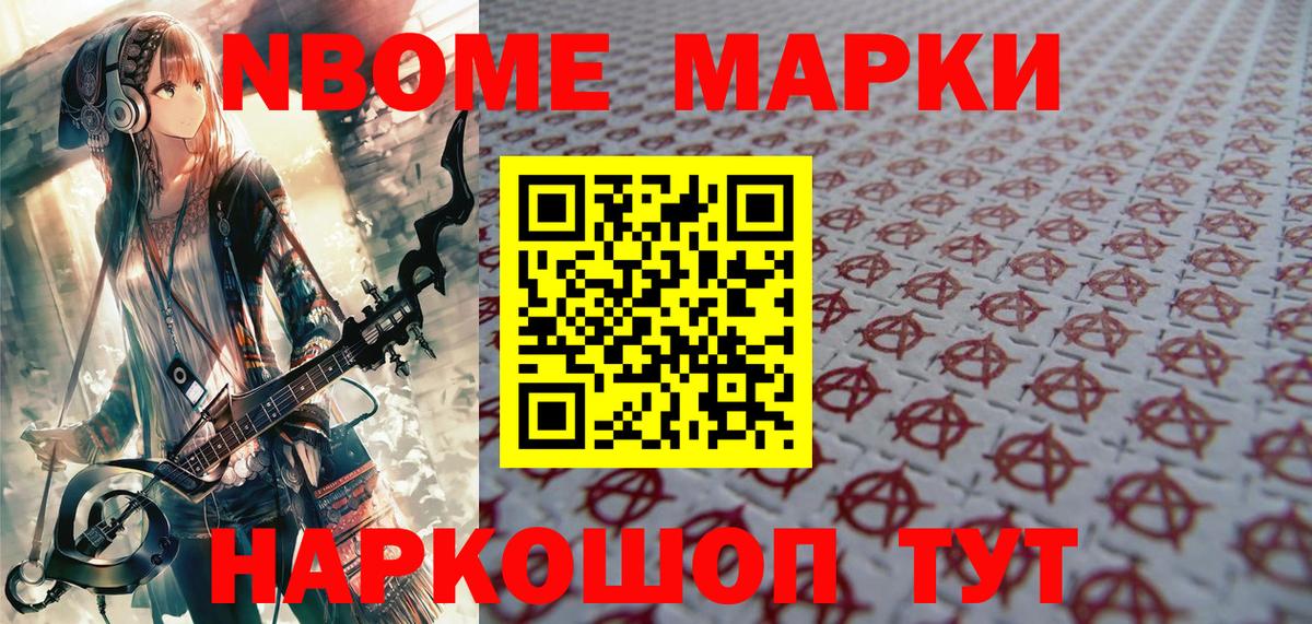 Марки N-bome  Вход с VPN  Горячий Ключ  Марки 25I-NBOMe 1500мкг 
